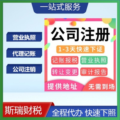 硚口區企業服務全攻略 公司注冊、營業執照代辦與代理記賬一站式指南