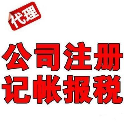 廣平企業服務指南 代理記賬、工商代辦與稅務異常處理一站式解決方案